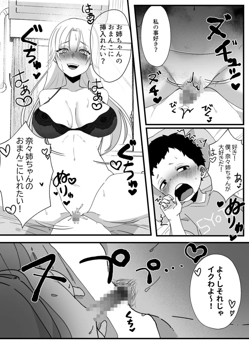 やわらかお姉ちゃんたちとえっちで楽しい夏やすみ Page.32