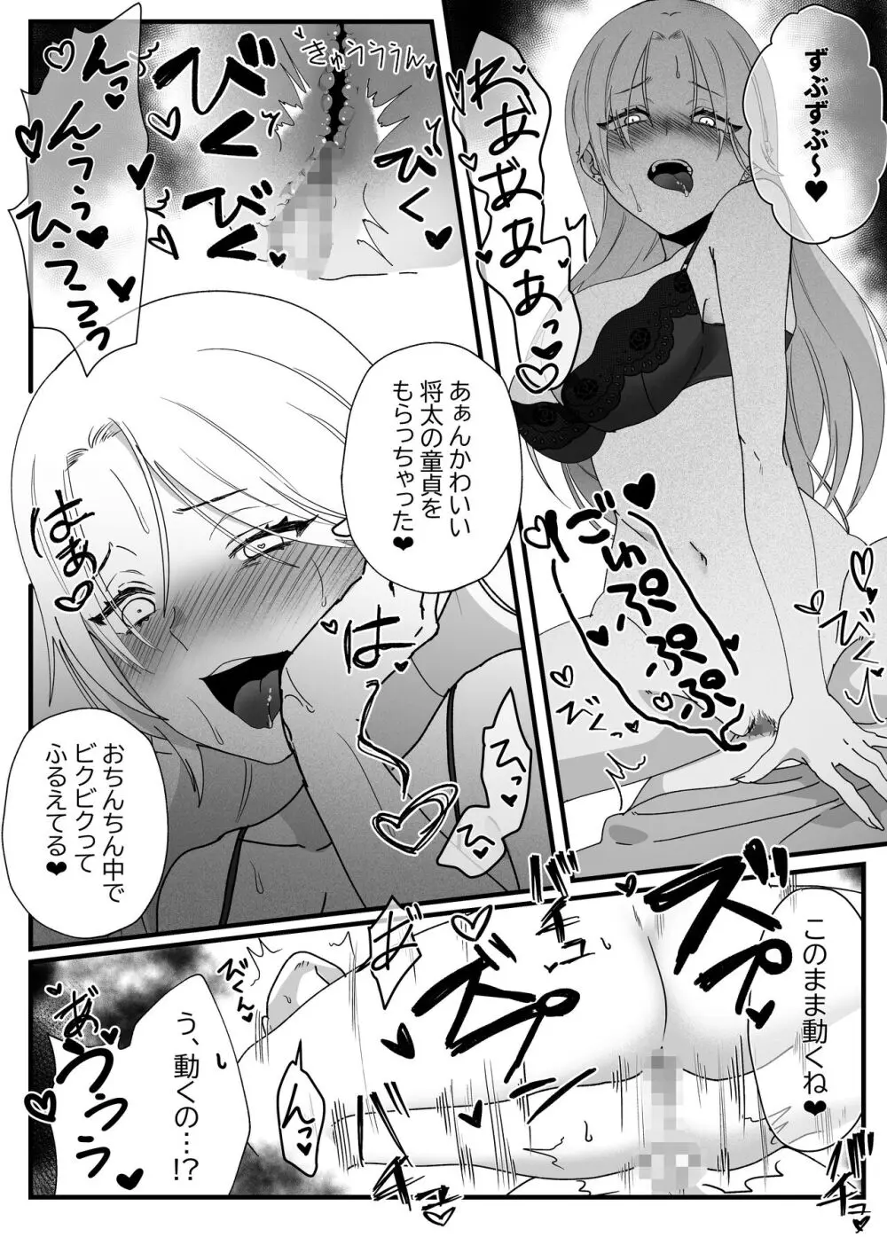 やわらかお姉ちゃんたちとえっちで楽しい夏やすみ Page.33