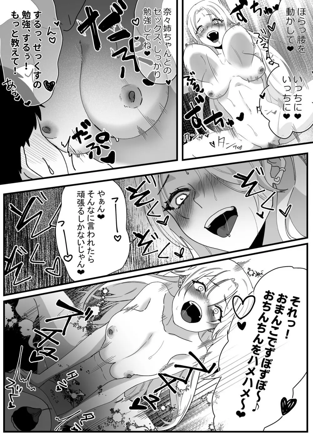 やわらかお姉ちゃんたちとえっちで楽しい夏やすみ Page.37