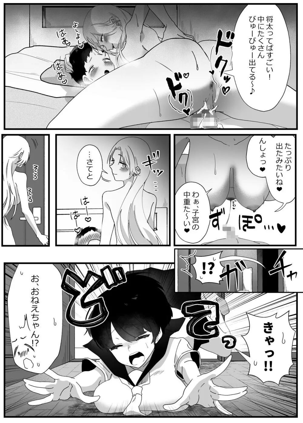 やわらかお姉ちゃんたちとえっちで楽しい夏やすみ Page.39