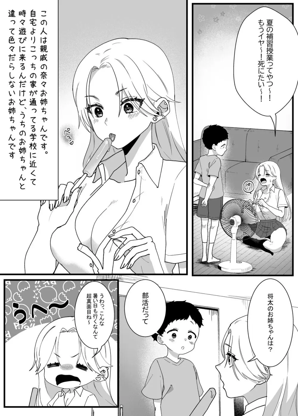 やわらかお姉ちゃんたちとえっちで楽しい夏やすみ Page.4