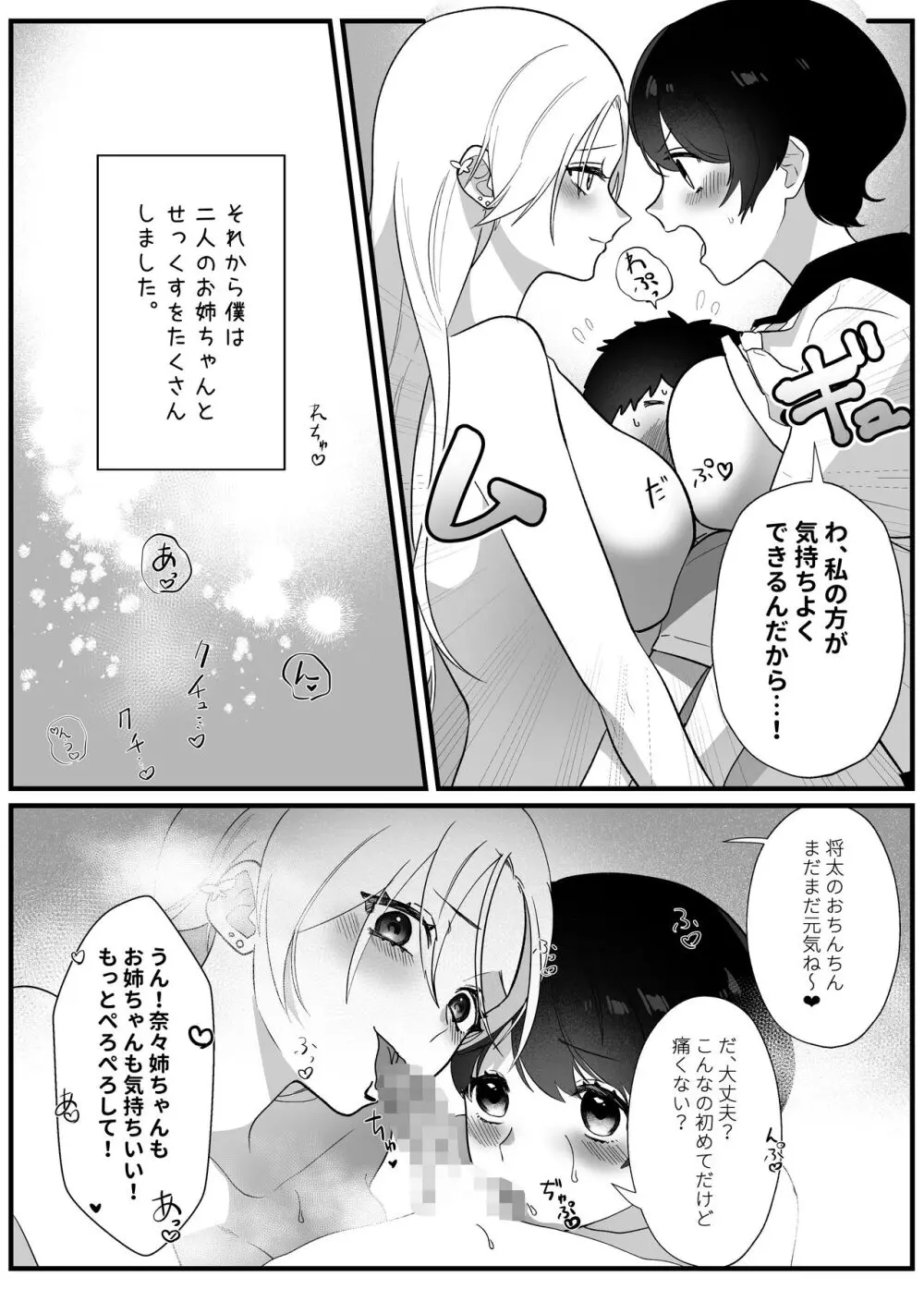 やわらかお姉ちゃんたちとえっちで楽しい夏やすみ Page.54