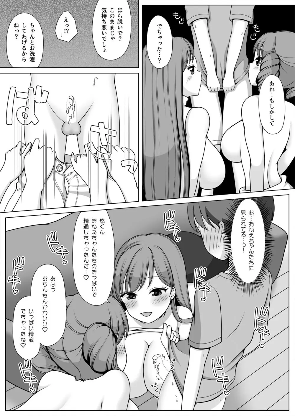 キミのおねえちゃんになってあげる! Page.12