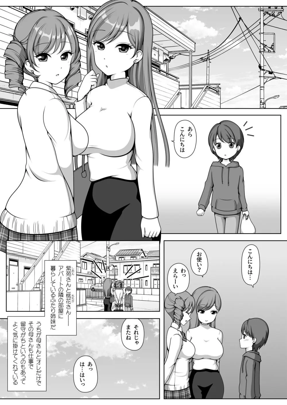 キミのおねえちゃんになってあげる! Page.2