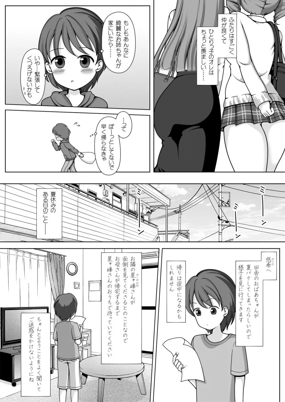 キミのおねえちゃんになってあげる! Page.3