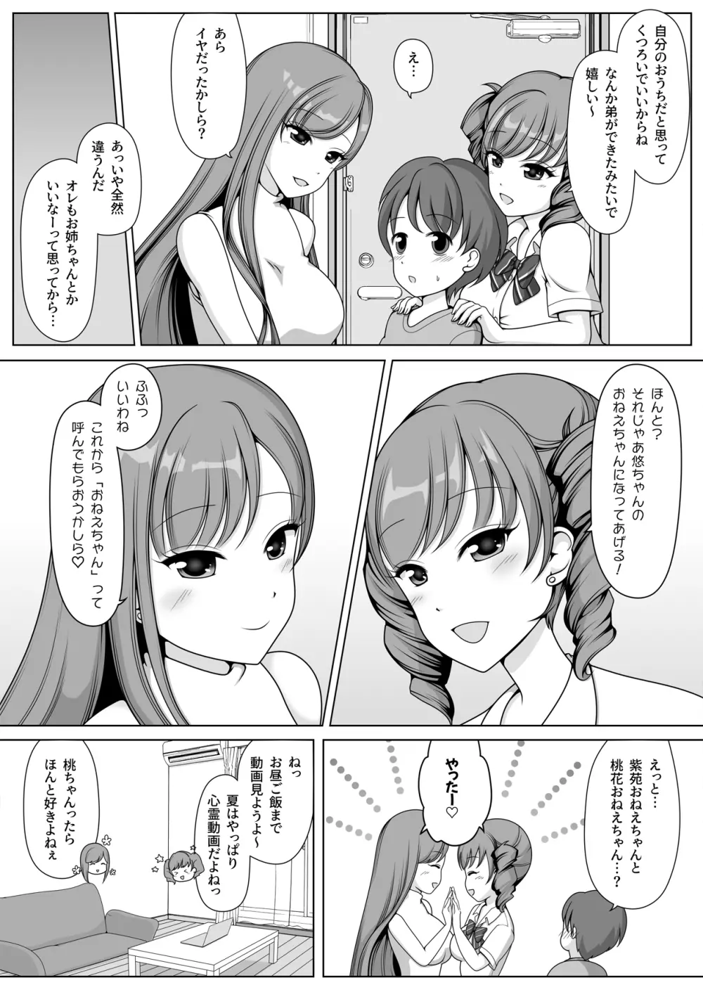 キミのおねえちゃんになってあげる! Page.5