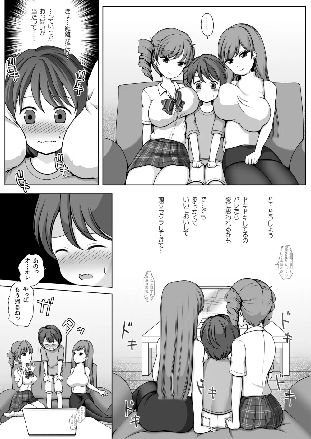 キミのおねえちゃんになってあげる! Page.6