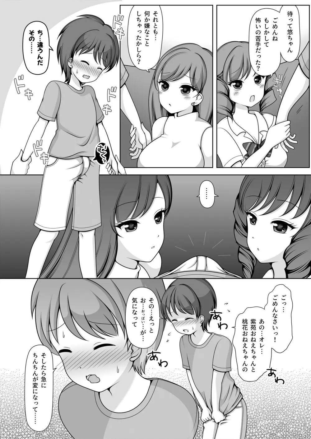 キミのおねえちゃんになってあげる! Page.7