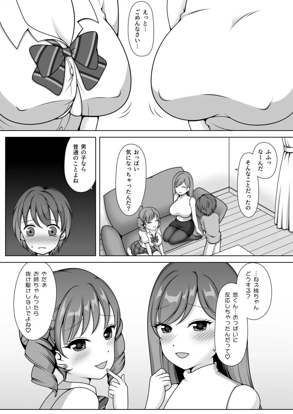 キミのおねえちゃんになってあげる! Page.8