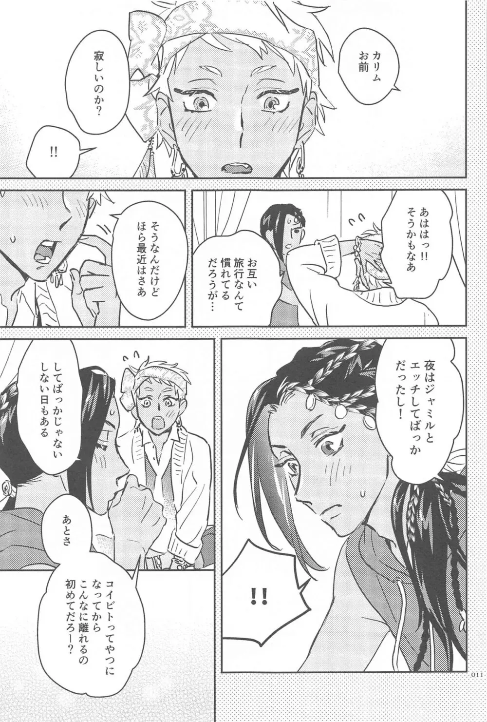 コールミー! Page.10