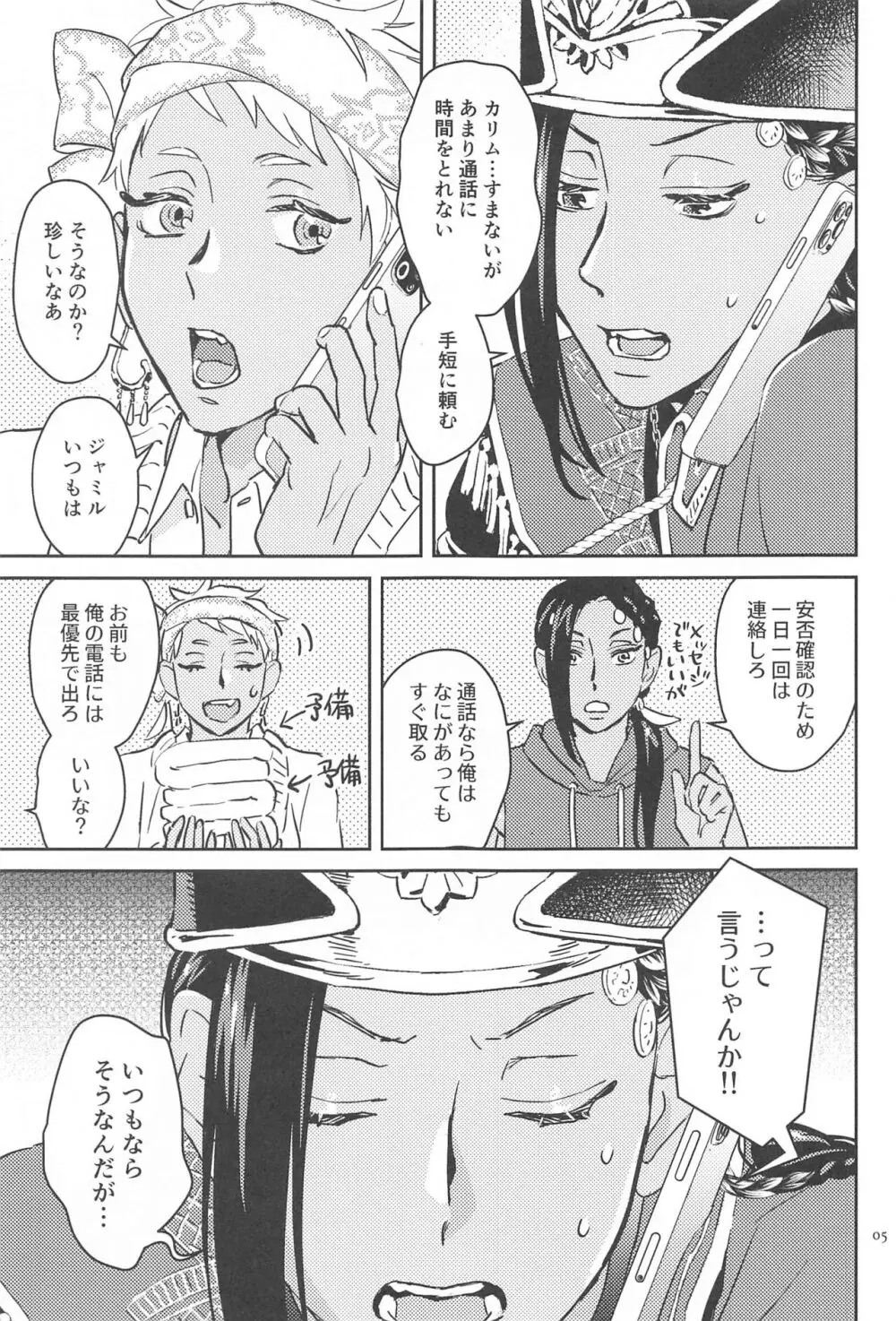 コールミー! Page.4