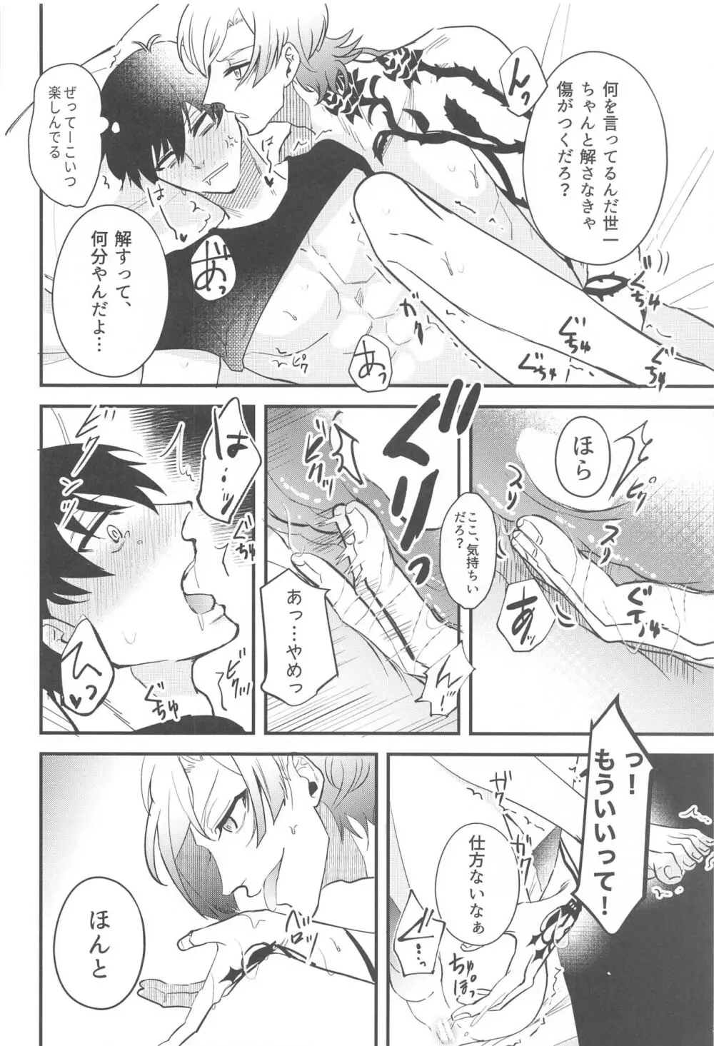 俺に好きだと言わせてみろ Page.17