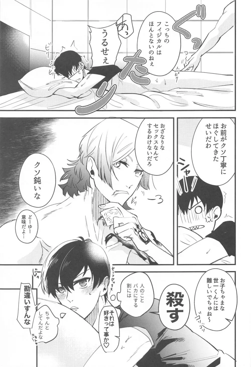 俺に好きだと言わせてみろ Page.18