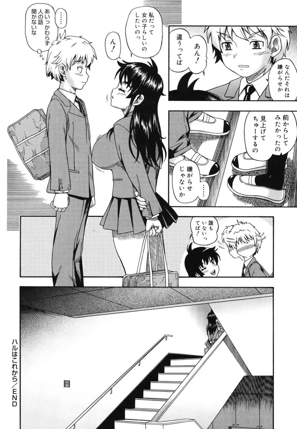 相思相愛ノート Page.105