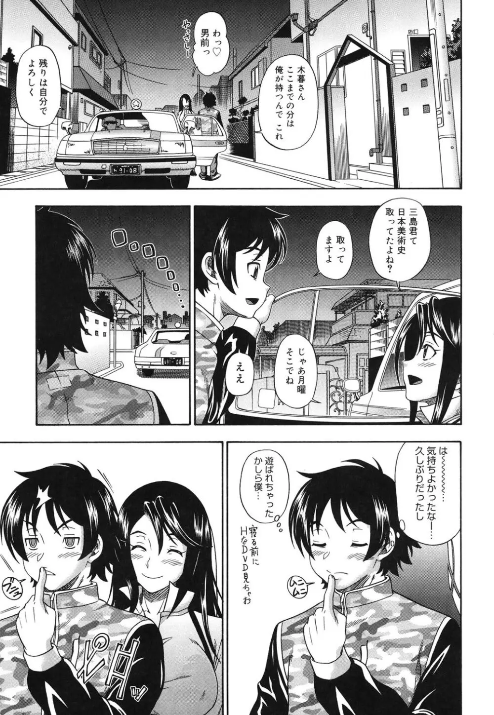 相思相愛ノート Page.108