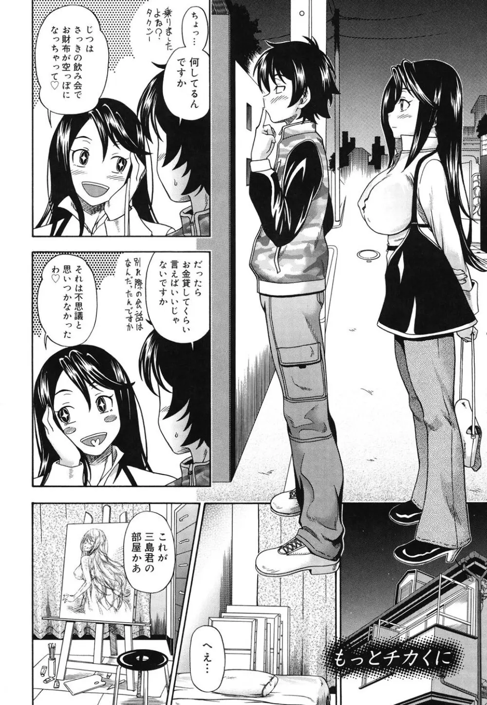 相思相愛ノート Page.109