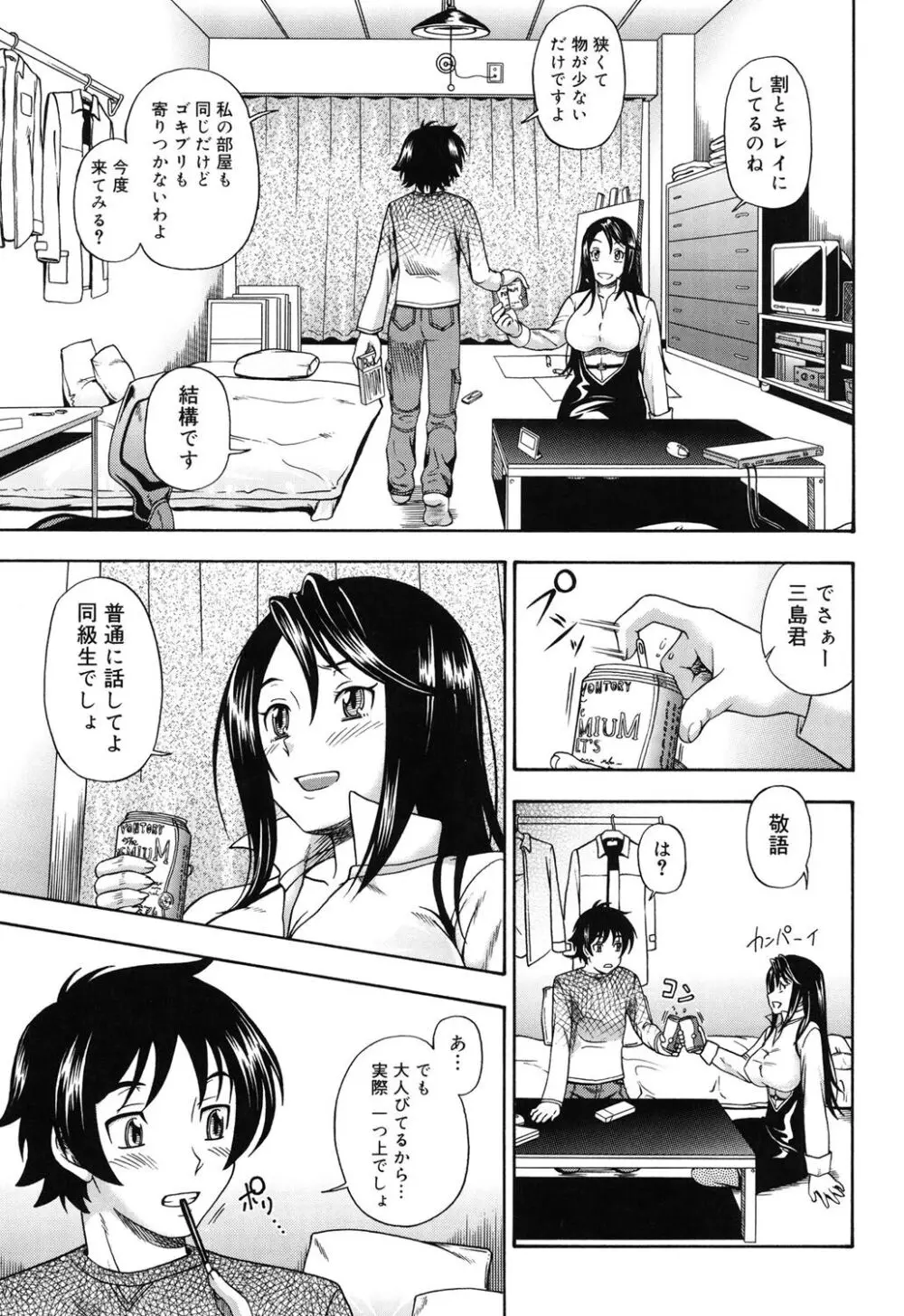 相思相愛ノート Page.110