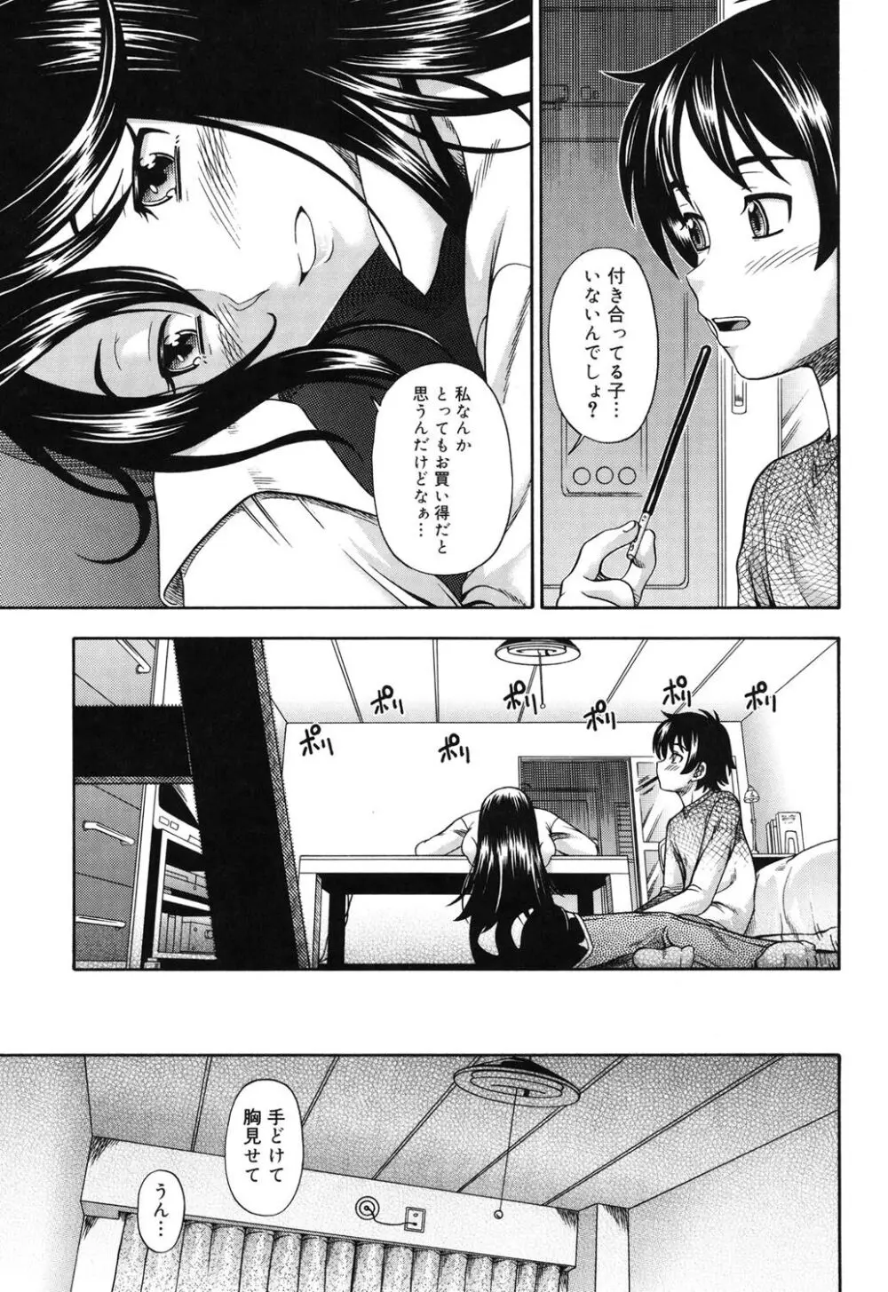 相思相愛ノート Page.112