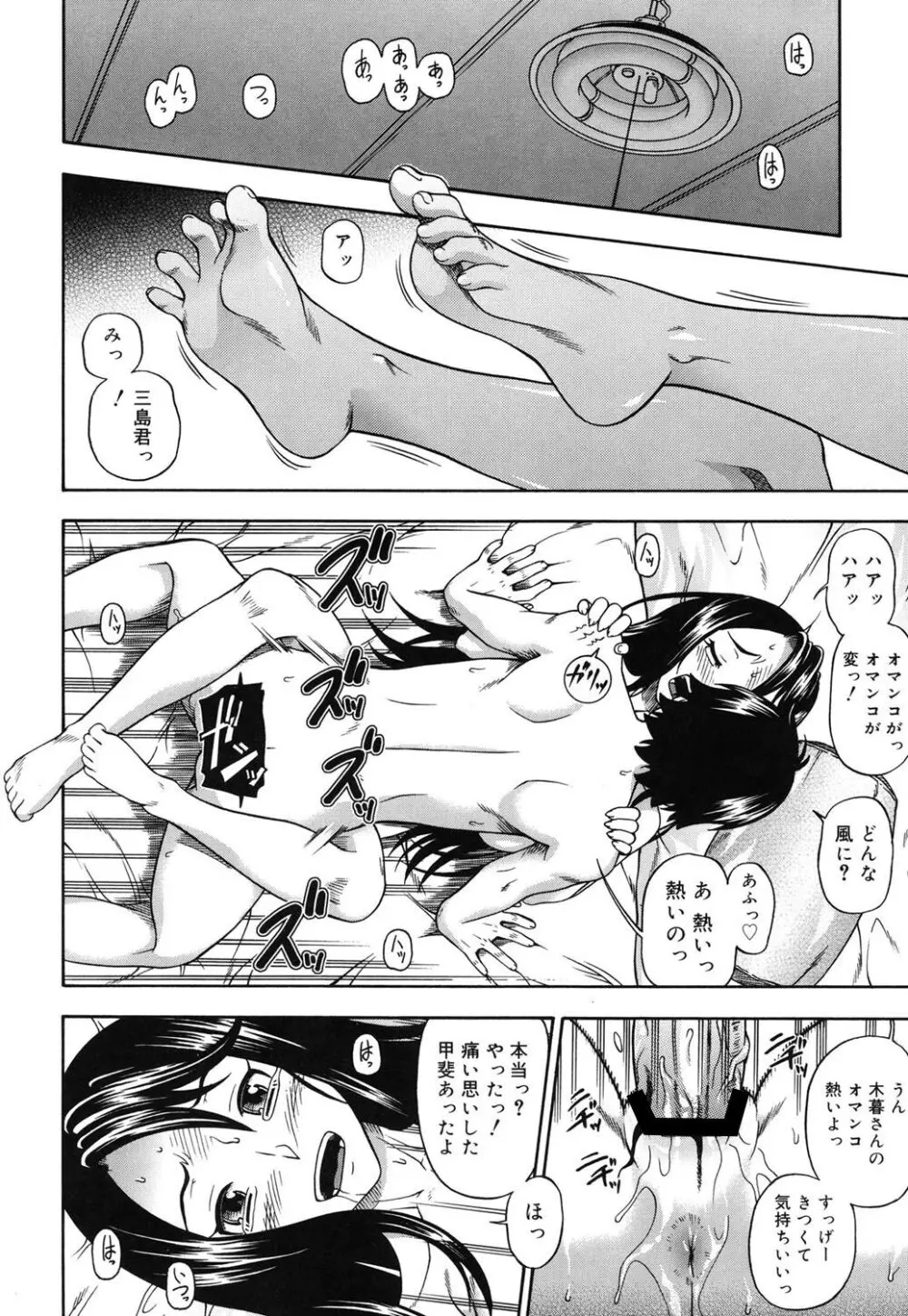 相思相愛ノート Page.121