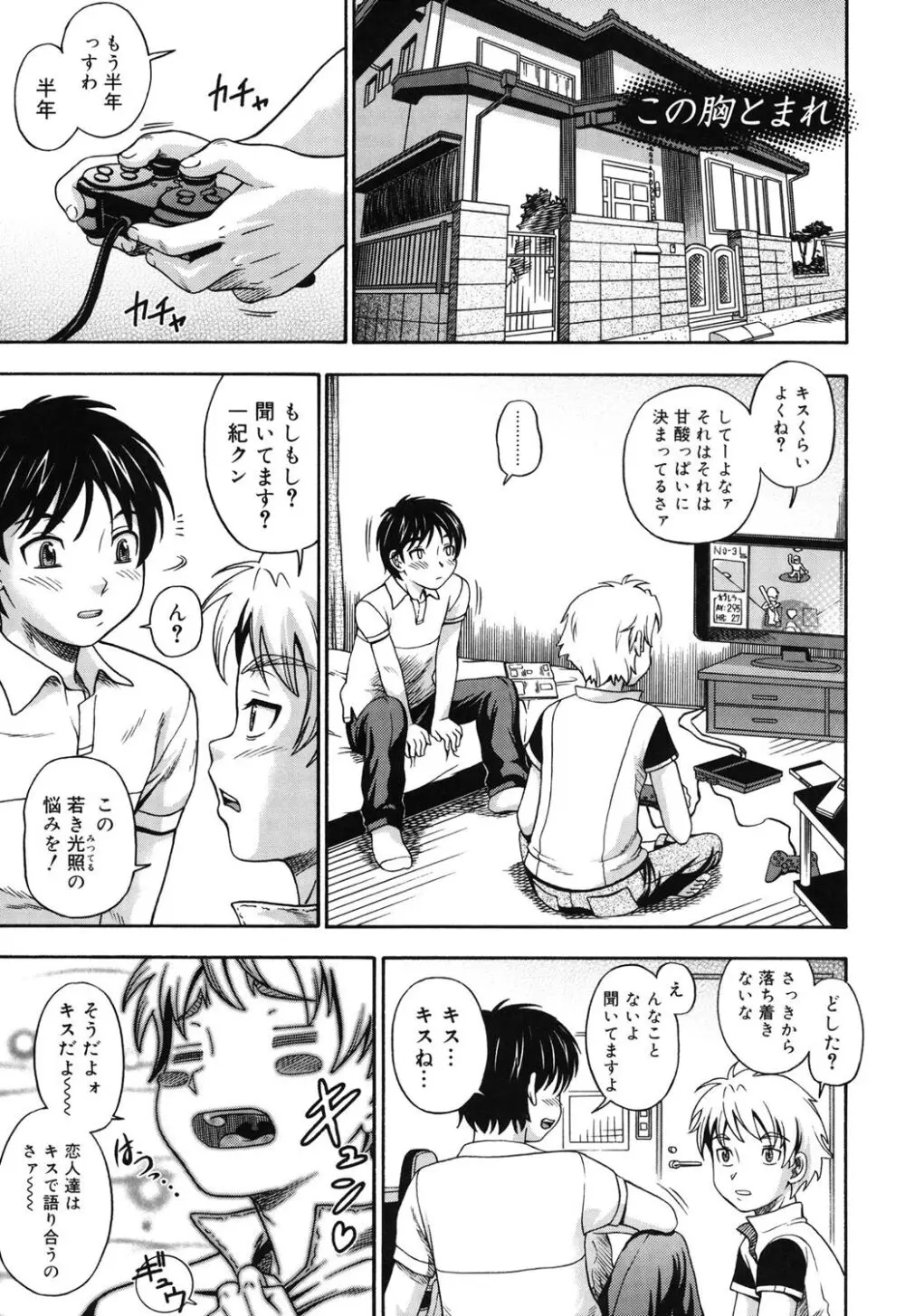 相思相愛ノート Page.136