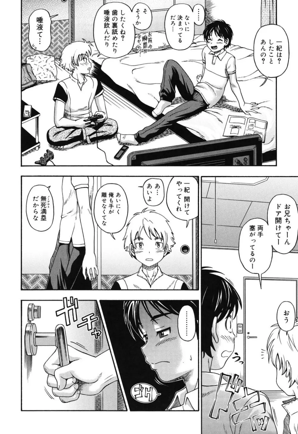 相思相愛ノート Page.137