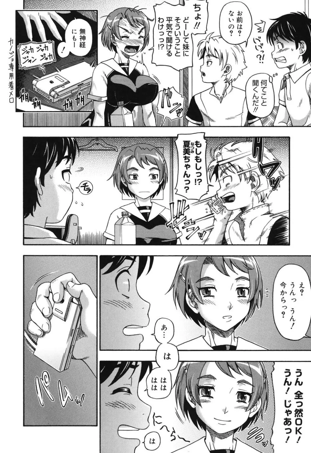 相思相愛ノート Page.139