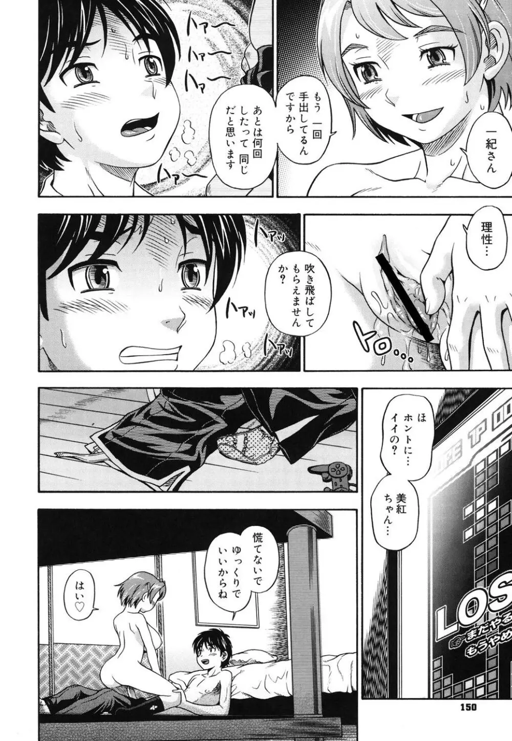 相思相愛ノート Page.145