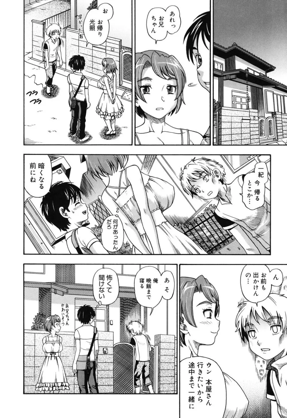 相思相愛ノート Page.155