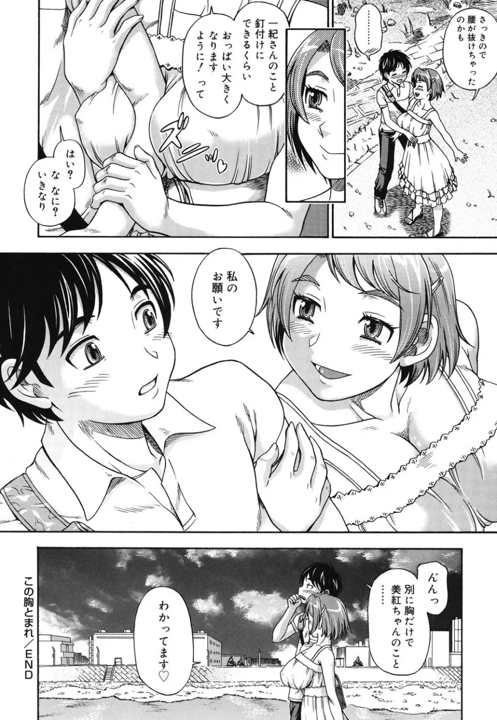 相思相愛ノート Page.157