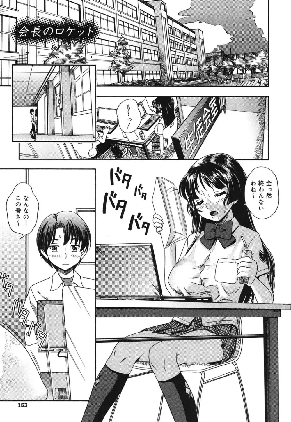 相思相愛ノート Page.158