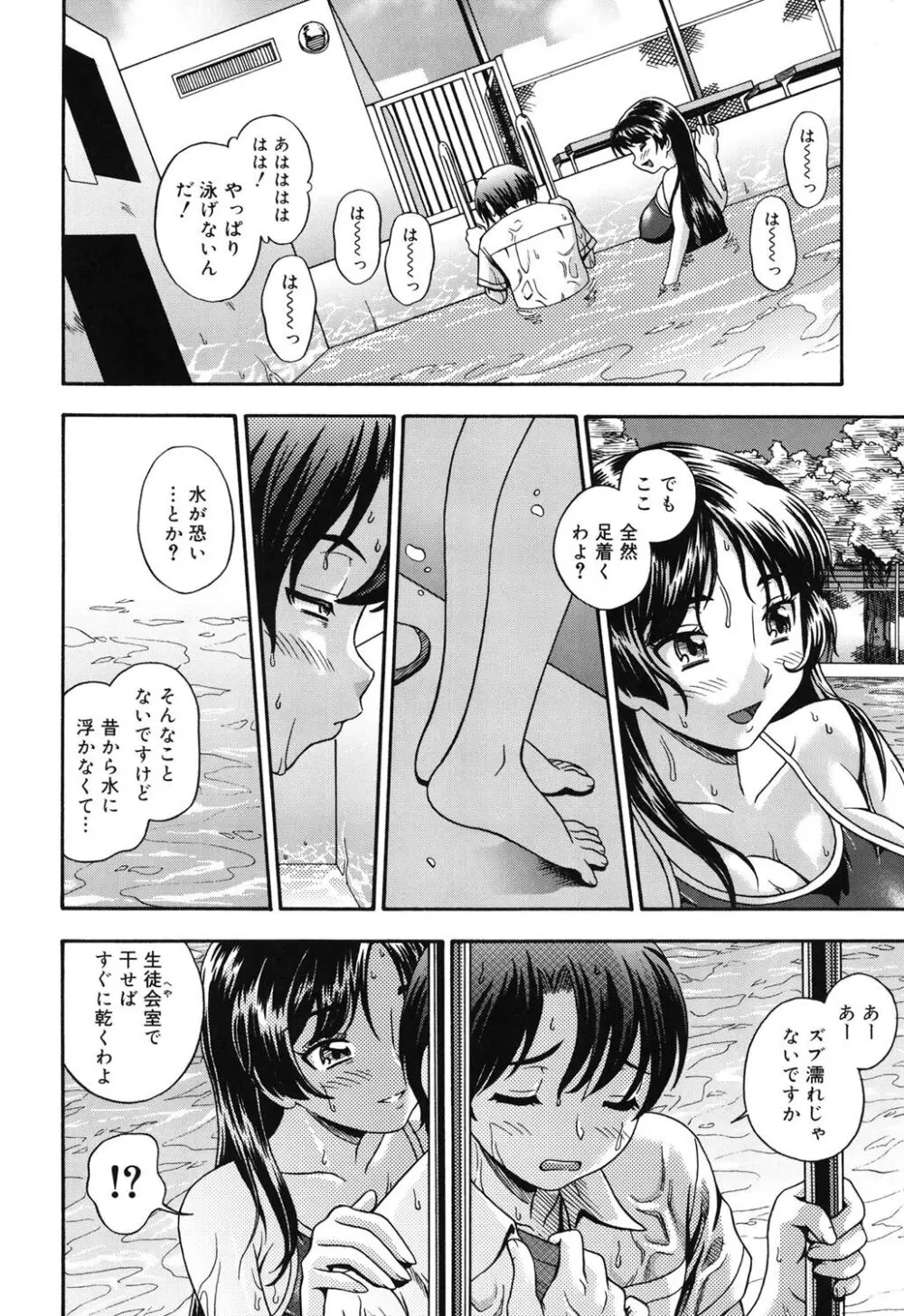 相思相愛ノート Page.163