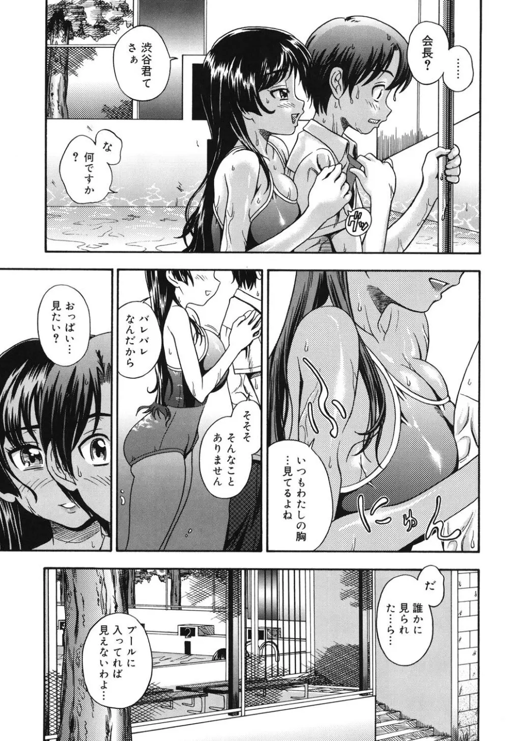 相思相愛ノート Page.164