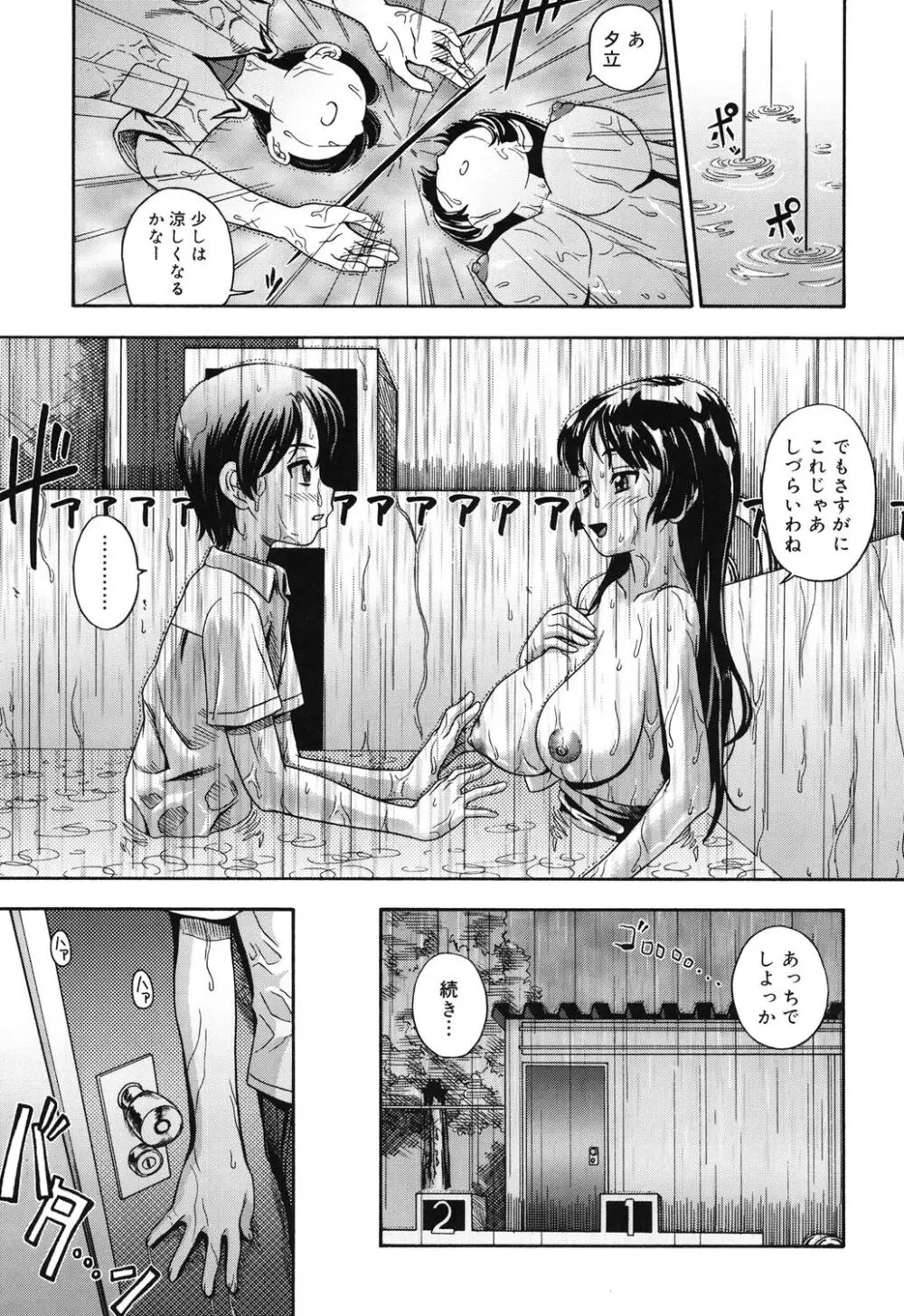 相思相愛ノート Page.166