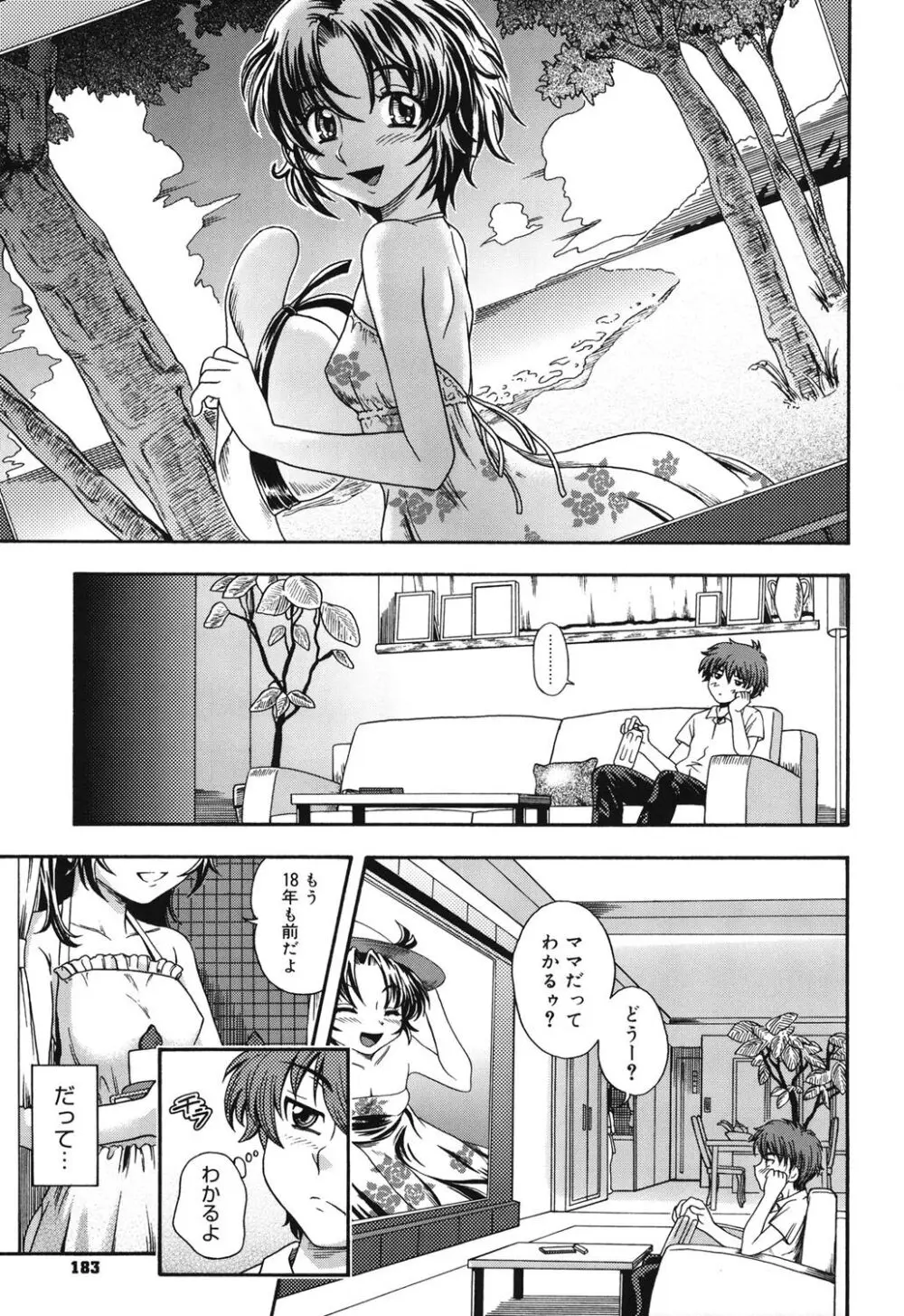 相思相愛ノート Page.178