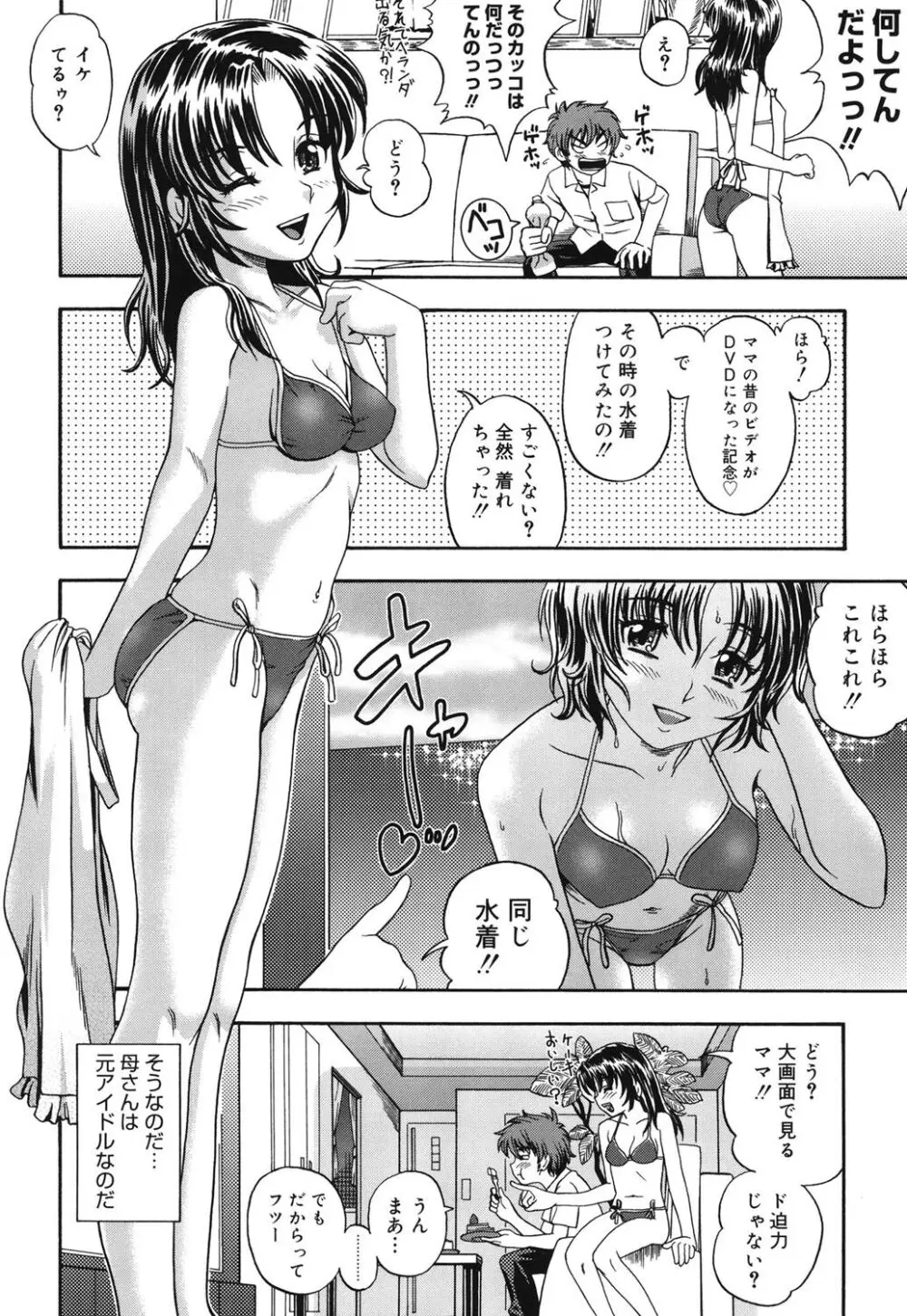 相思相愛ノート Page.181