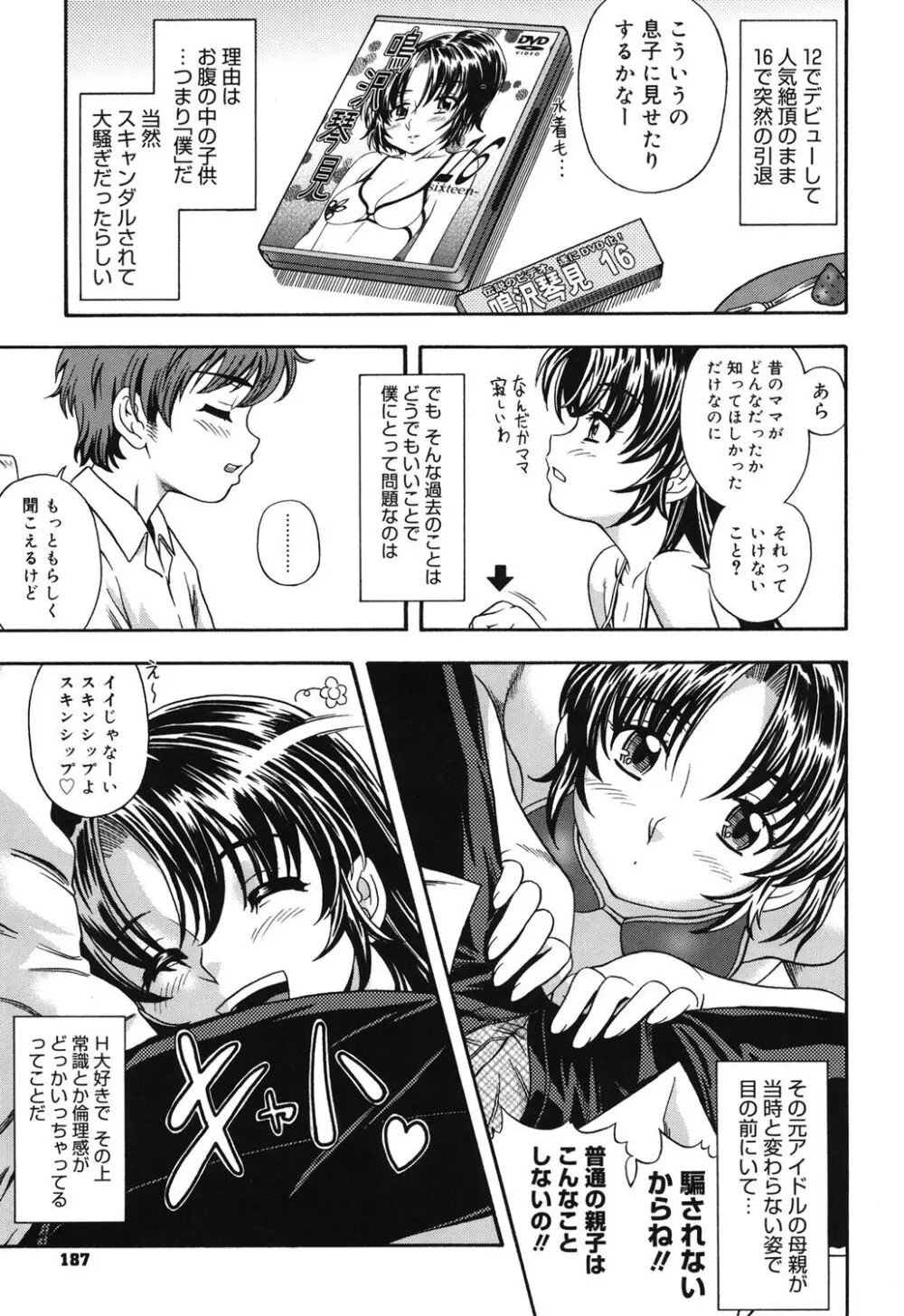 相思相愛ノート Page.182