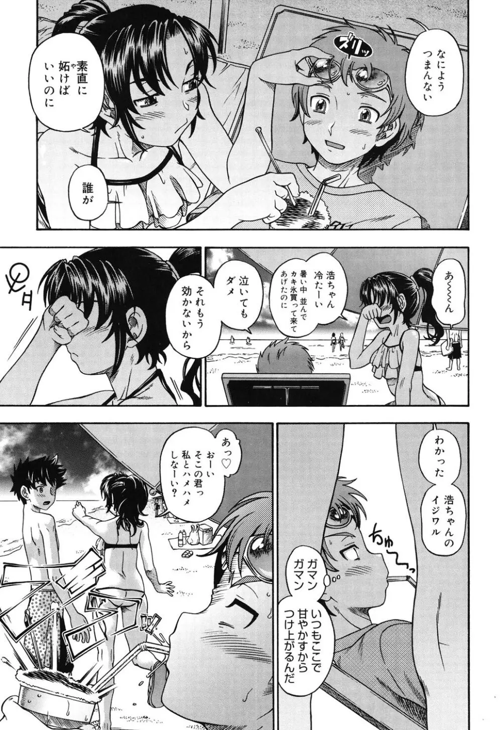 相思相愛ノート Page.202