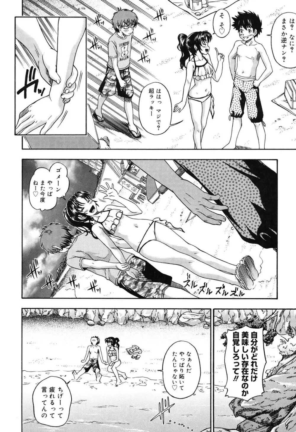 相思相愛ノート Page.203