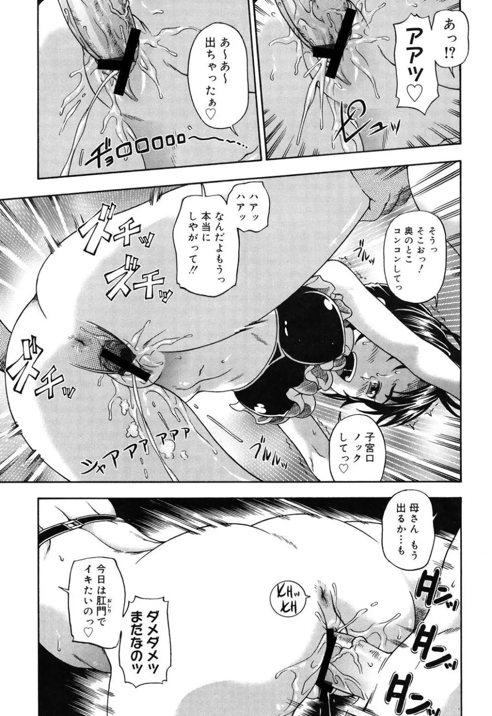 相思相愛ノート Page.212