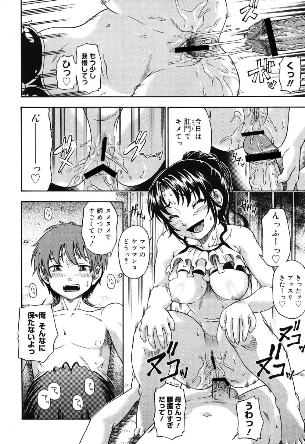 相思相愛ノート Page.213