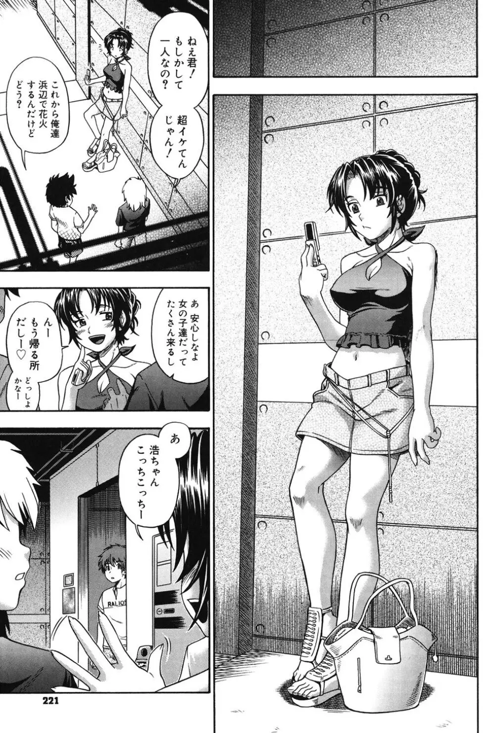 相思相愛ノート Page.216