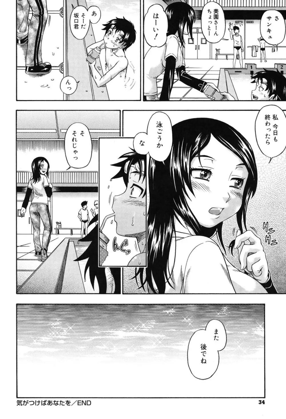 相思相愛ノート Page.29