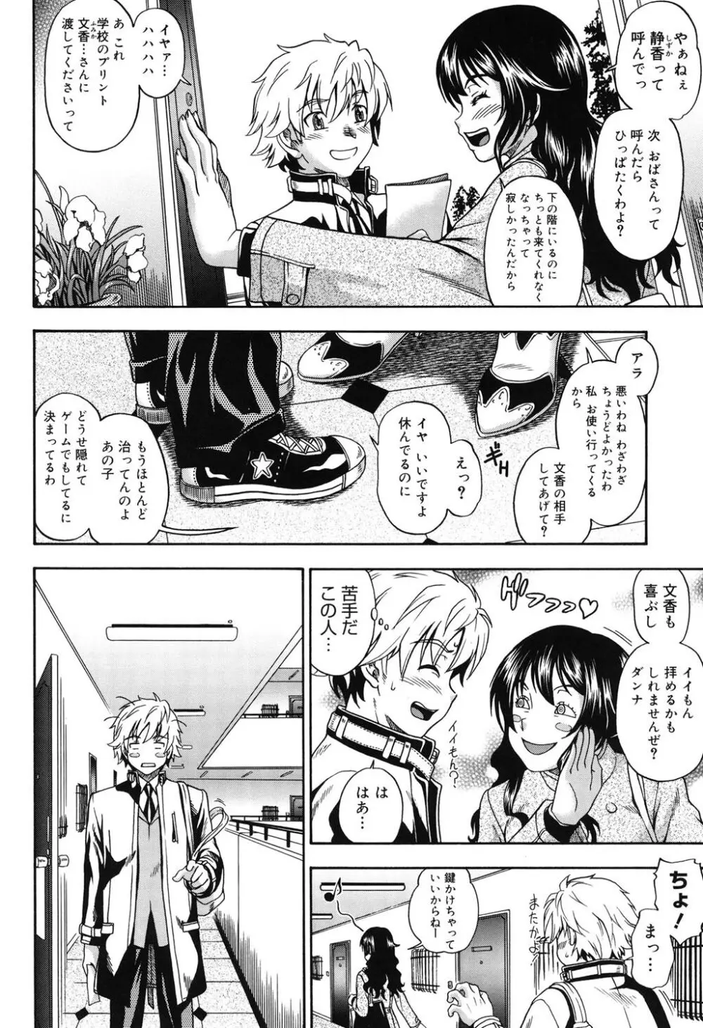 相思相愛ノート Page.33