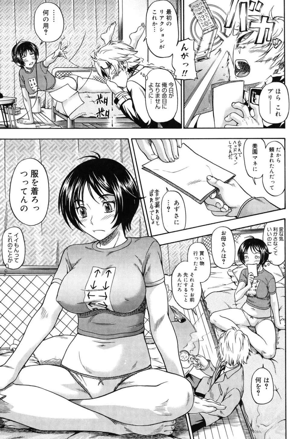 相思相愛ノート Page.36