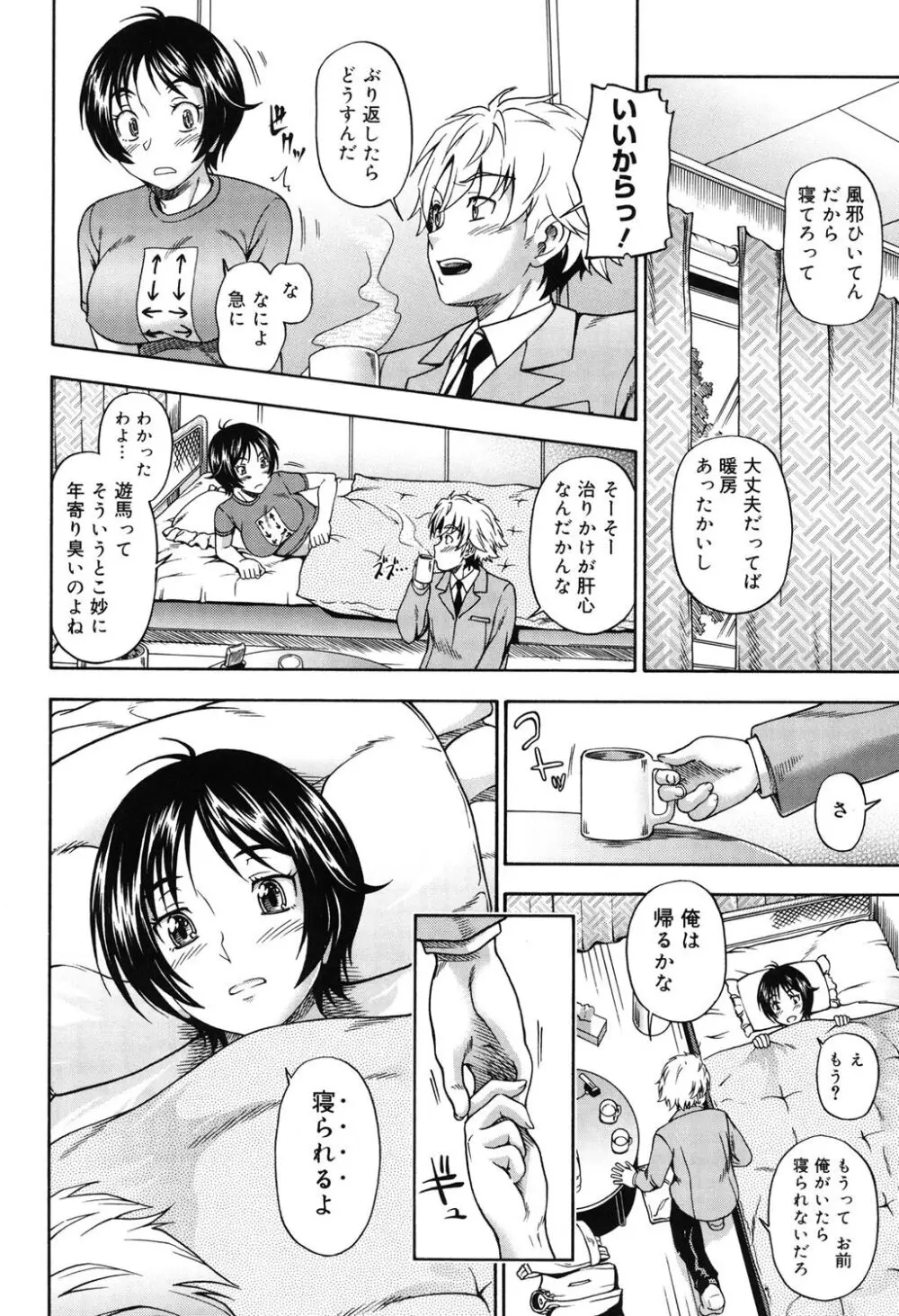 相思相愛ノート Page.37