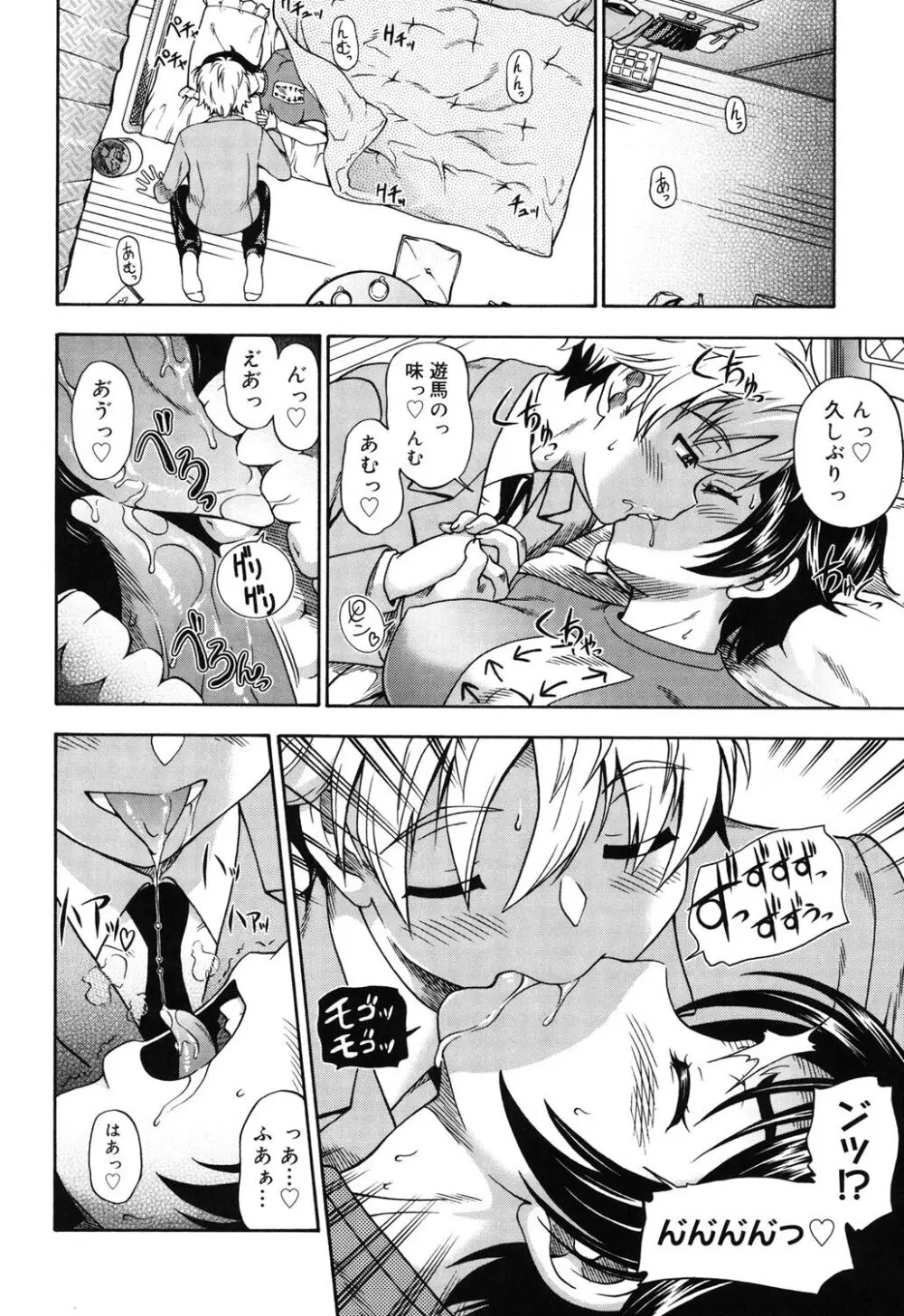 相思相愛ノート Page.39