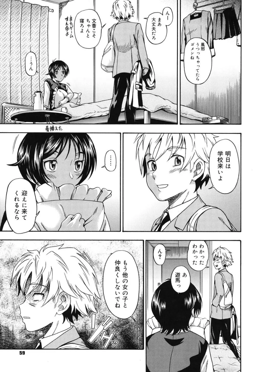 相思相愛ノート Page.54