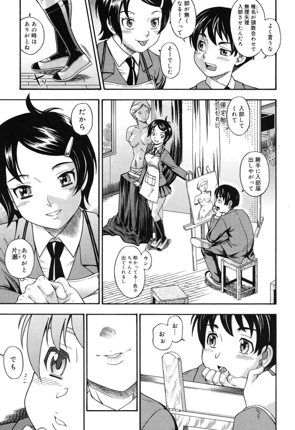 相思相愛ノート Page.58