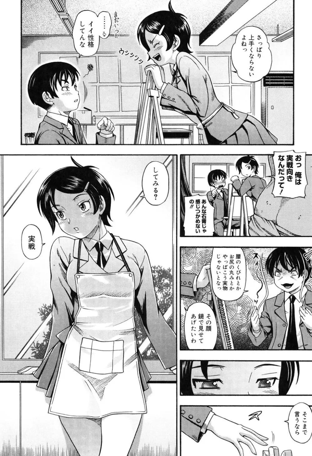 相思相愛ノート Page.59