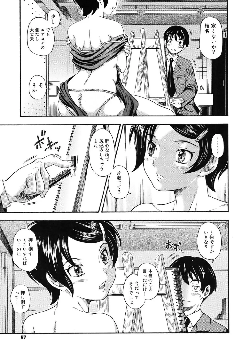 相思相愛ノート Page.62